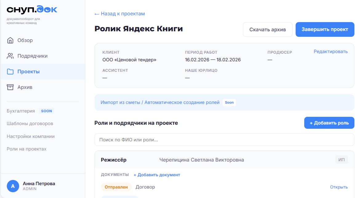 Проект в СнупДок
